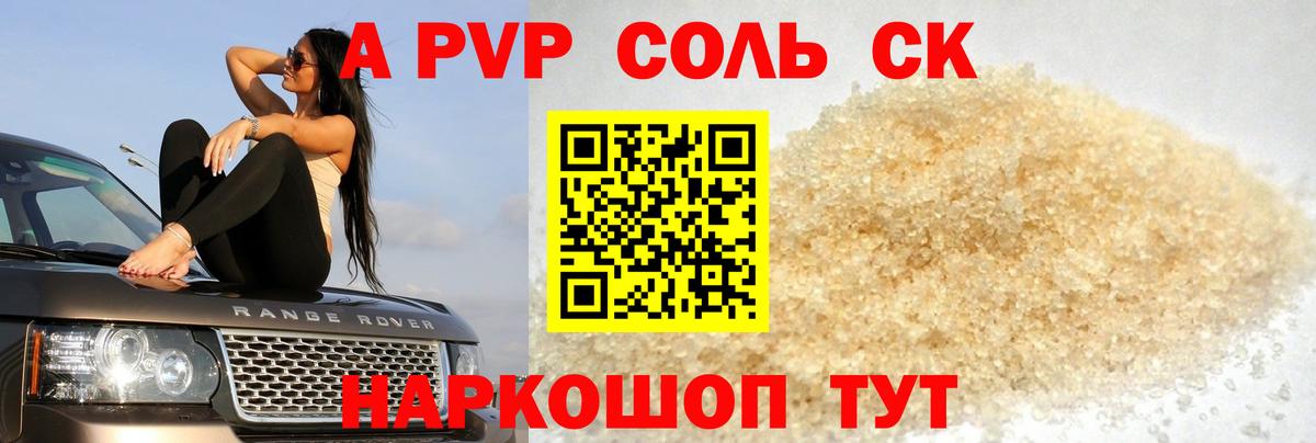 Alpha PVP мука  Вход с VPN  Железноводск 