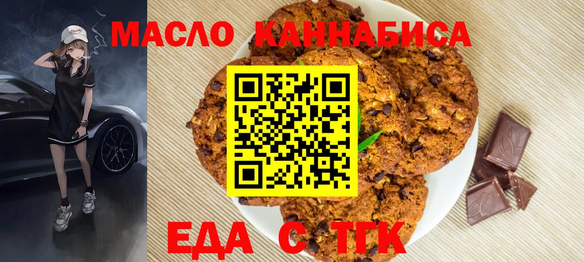 Железноводск  Еда ТГК конопля  Вход с VPN 