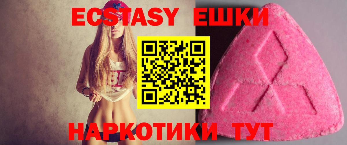 Экстази 280мг Железноводск