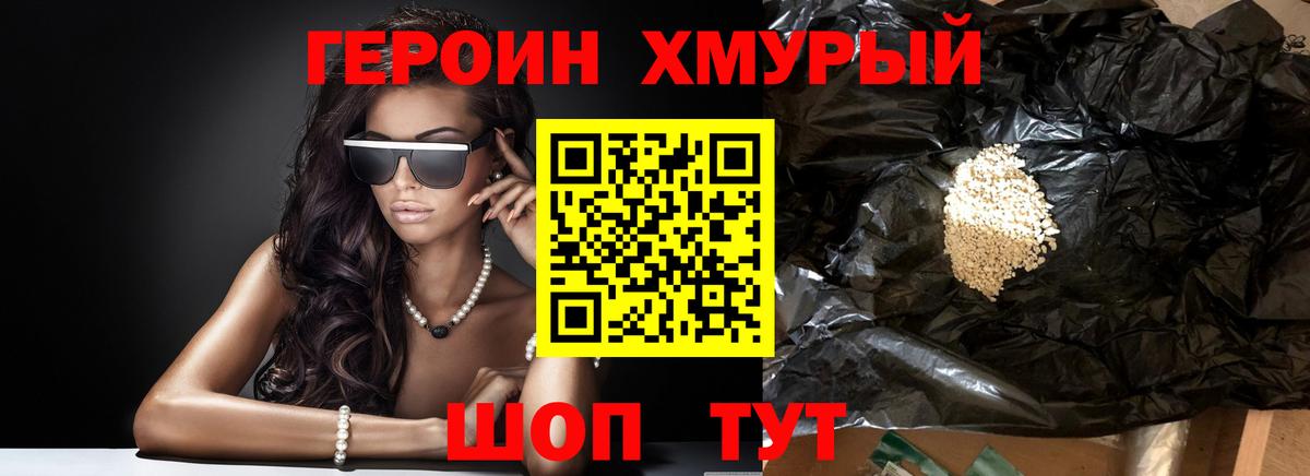Героин Heroin  Вход с VPN  Железноводск 