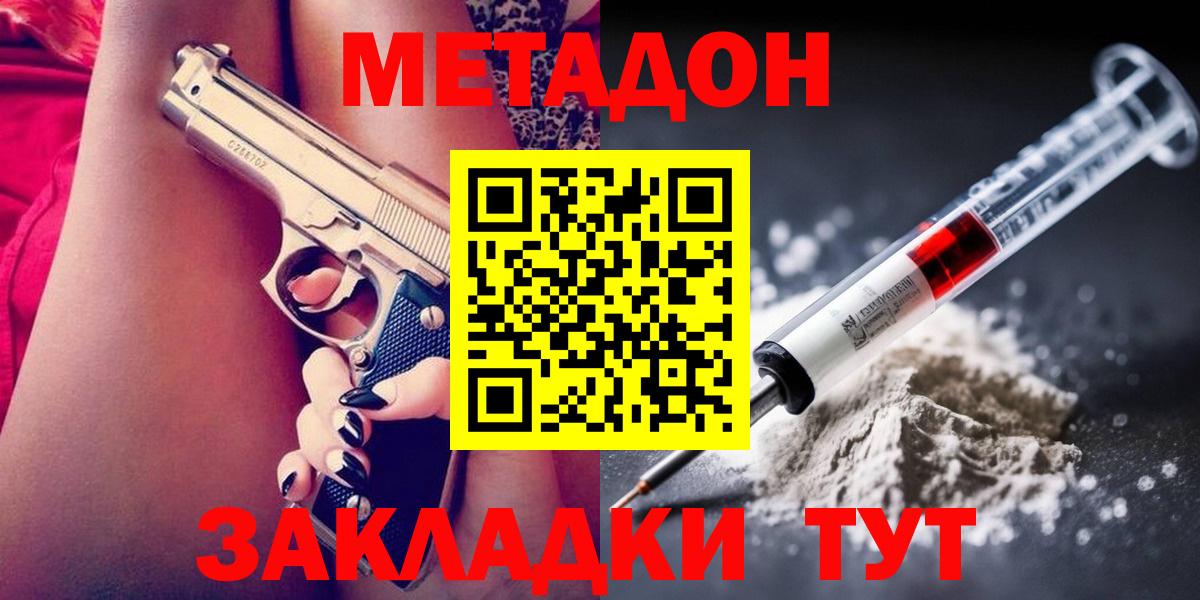 МЕТАДОН мёд  Вход с VPN  Железноводск 