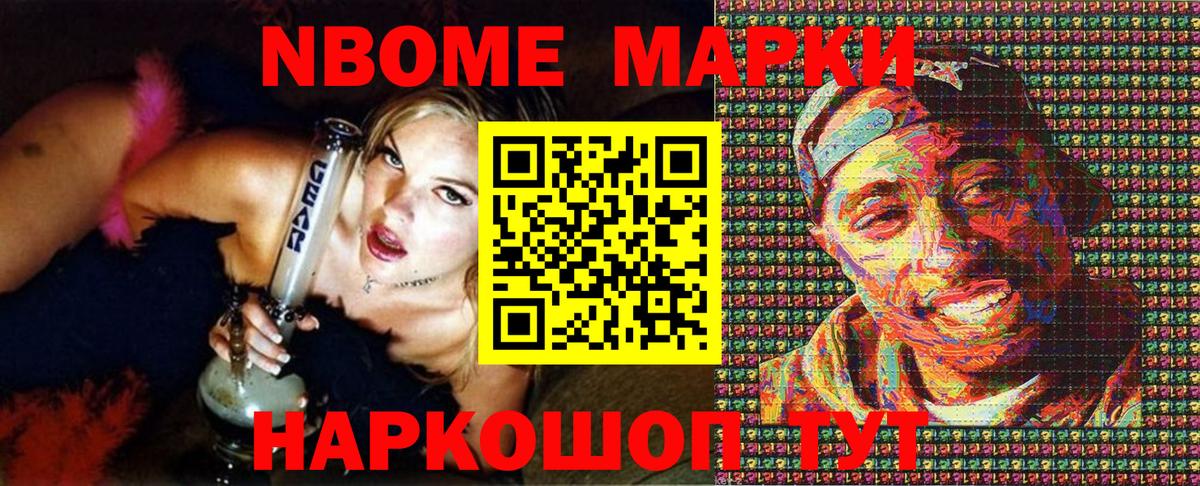 Наркотические марки 1500мкг Железноводск